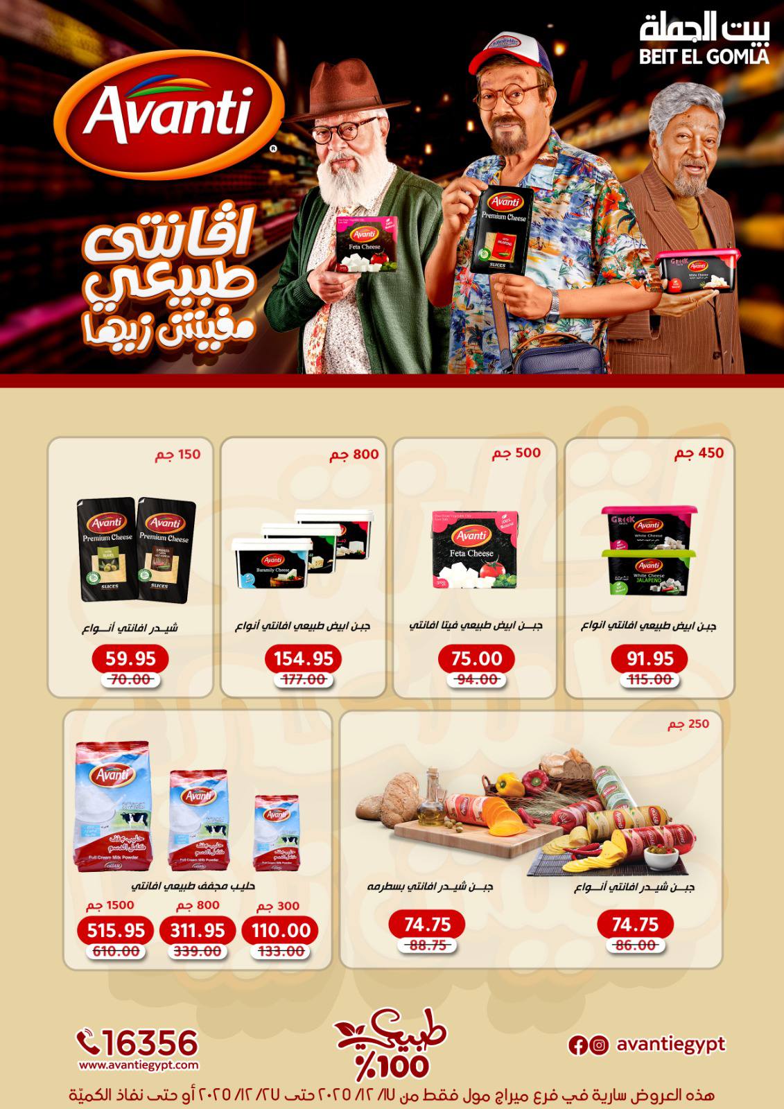 Beit ElGomla offers from 17dec to 27dec 2025 عروض بيت الجملة من 17 ديسمبر حتى 27 ديسمبر 2025 صفحة رقم 49